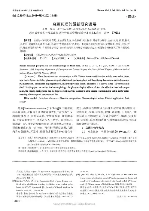 乌蕨药理的最新研究进展