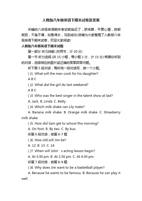 人教版八年级英语下期末试卷及答案