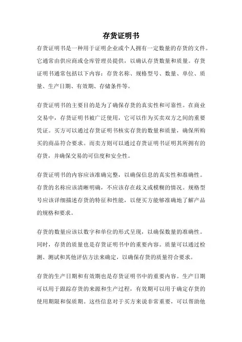 存货证明书
