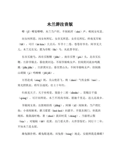 木兰辞注音版