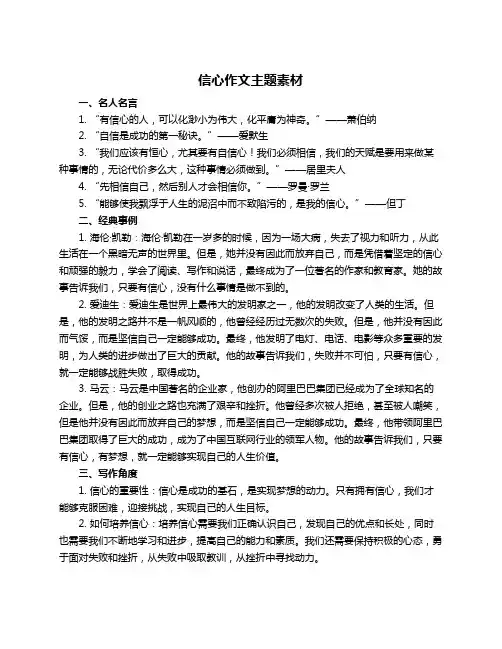 信心作文主题素材