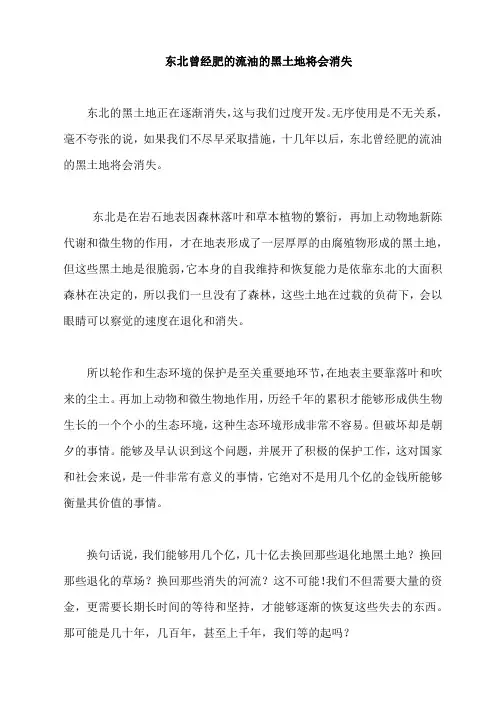 东北的黑土地正在逐渐消失