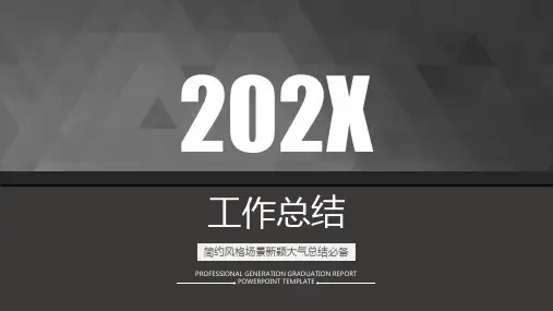 框架完整简约风工作总结汇报通用模板PPT