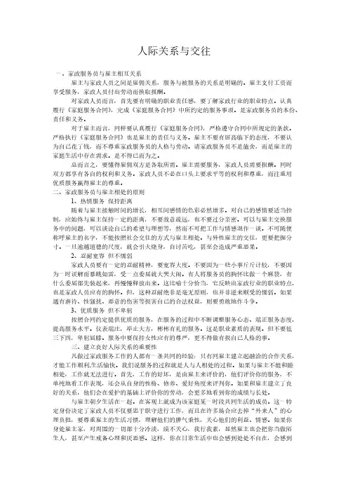 [VIP专享]人际关系与交往