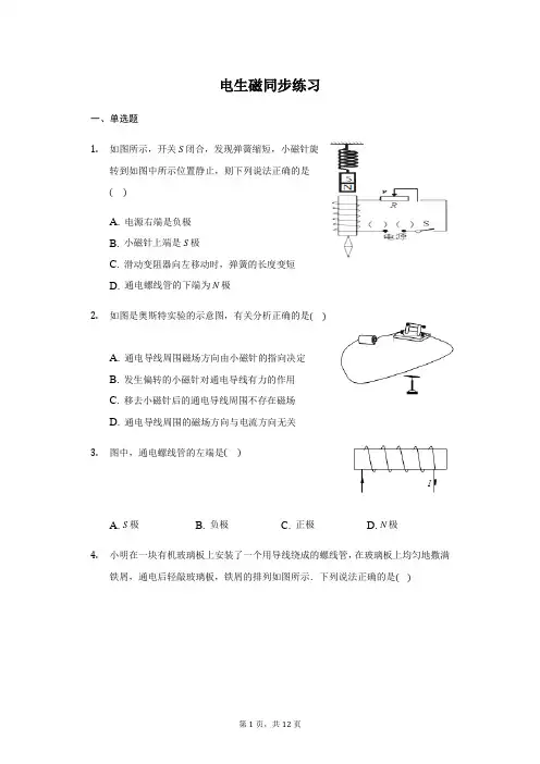人教版 九年级 全一册 20.2 电生磁 同步练习(带答案)