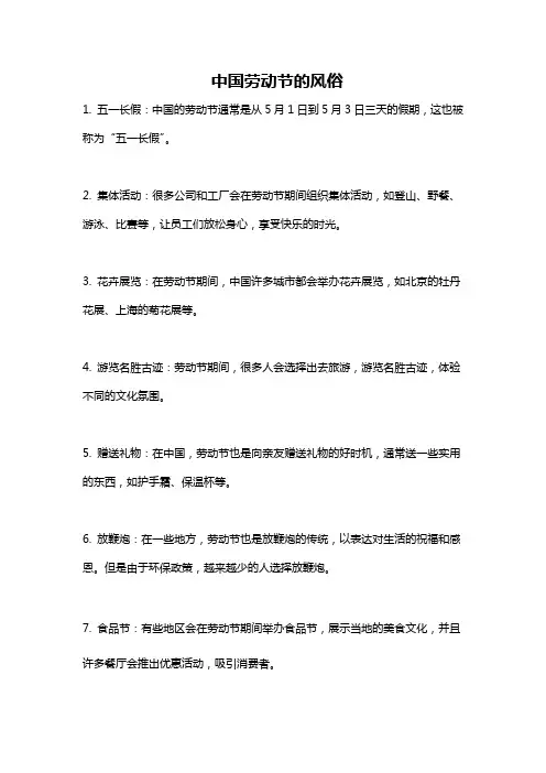 中国劳动节的风俗