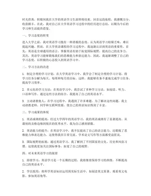 大学英语个人总结范文
