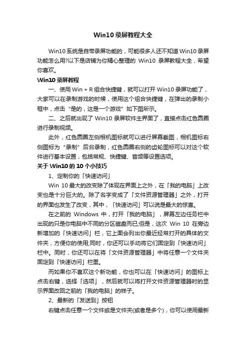 Win10录屏教程大全