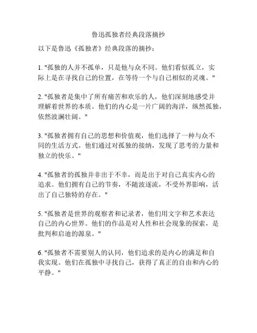鲁迅孤独者经典段落摘抄