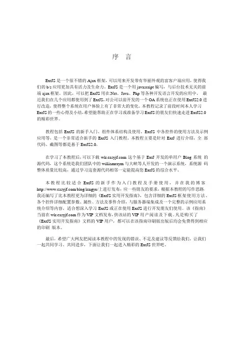 extjs实用开发指南