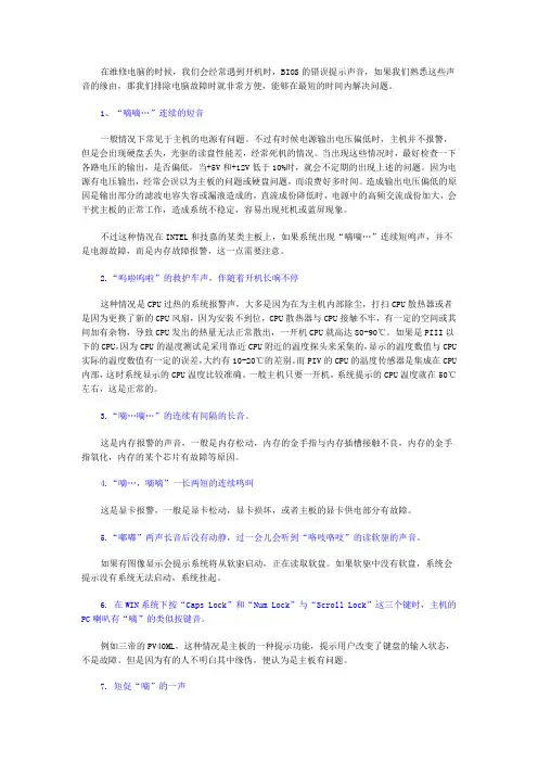 电脑报警声音大全
