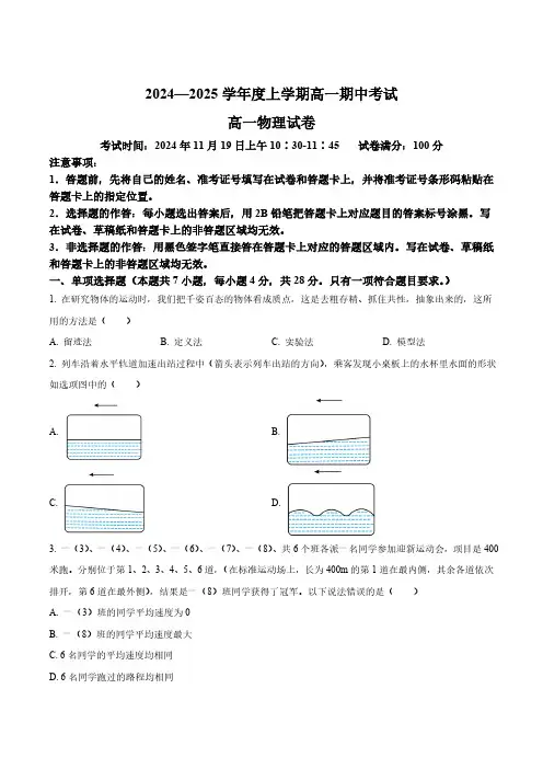 湖北省新高考2024-2025学年高一上学期11月期中考试物理试卷(含答案)