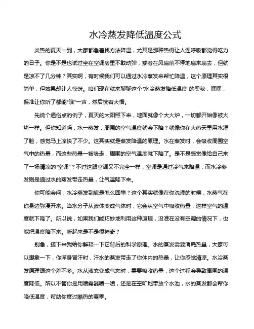 水冷蒸发降低温度公式