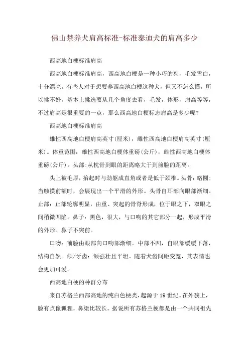 佛山禁养犬肩高标准-标准泰迪犬的肩高多少