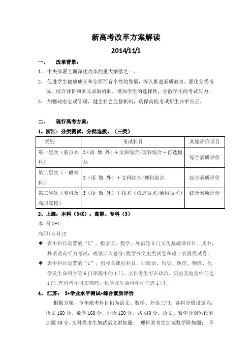 新高考改革方案解读 2
