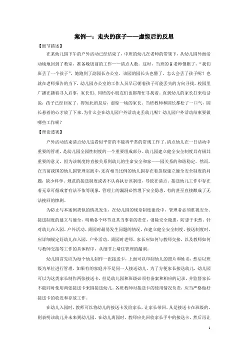 【幼儿园管理案例——我的不一样体验 】
