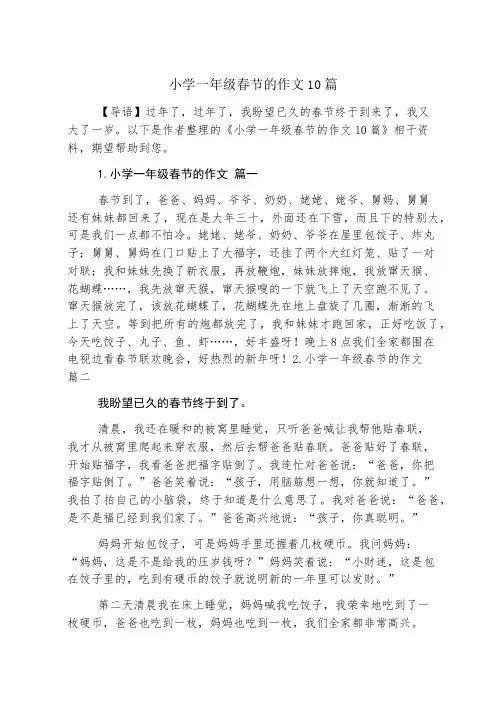 小学一年级春节的作文10篇