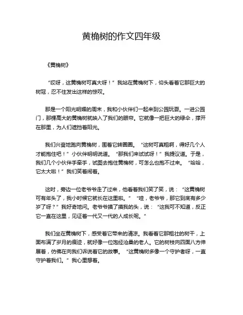 黄桷树的作文四年级