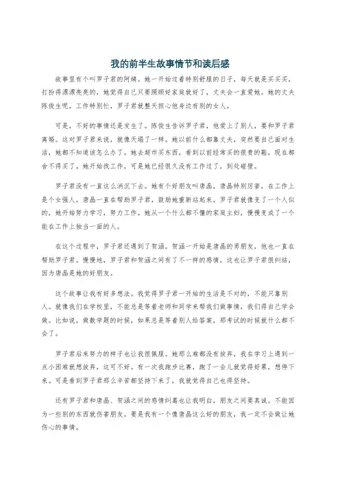 我的前半生故事情节和读后感