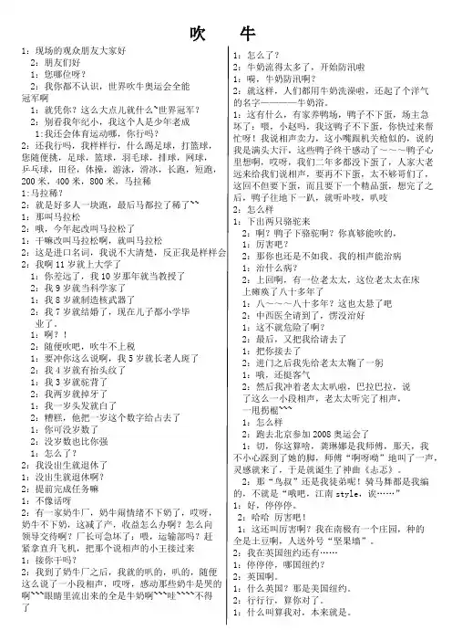 相声-吹牛