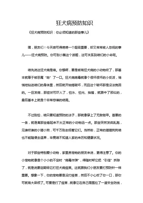 狂犬病预防知识