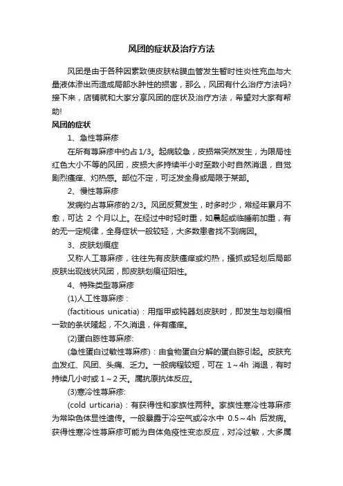 风团的症状及治疗方法