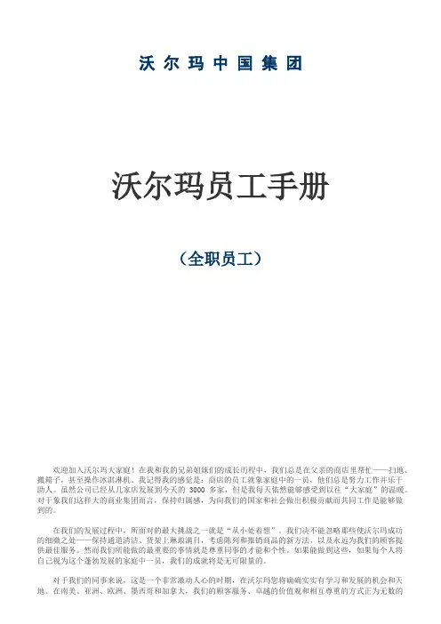 沃尔玛员工手册全职员工)