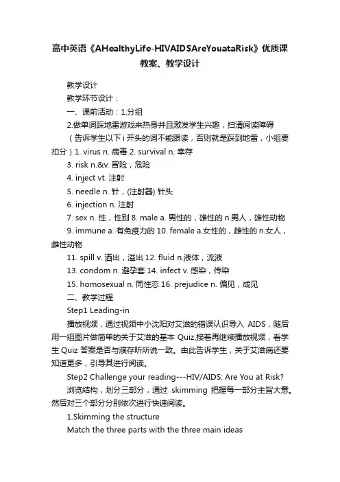 高中英语《AHealthyLife-HIVAIDSAreYouataRisk》优质课教案、教学设计
