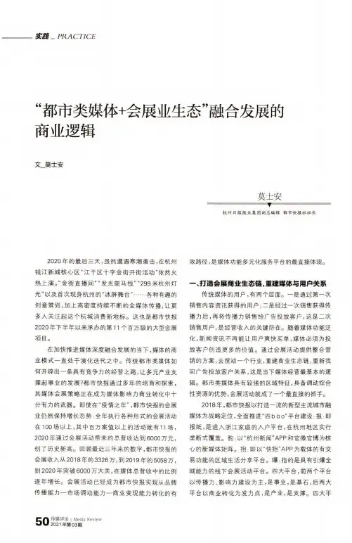 “都市类媒体+会展业生态”融合发展的商业逻辑