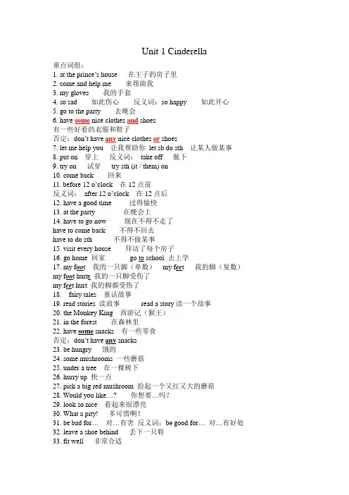 5下unit 1 知识点总结