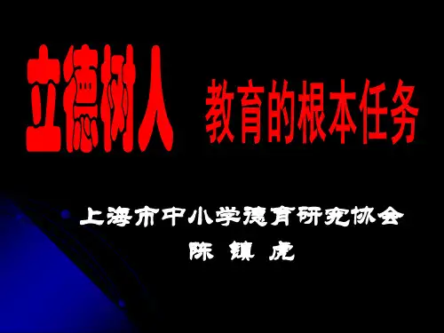 立德树人  ppt课件