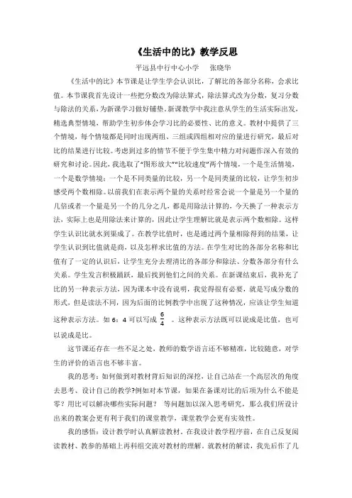 生活中的比 (2)