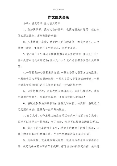 作文经典语录
