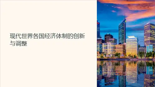 考前抢分必备课件：专题十四现代世界各国经济体制的创新与调整14张