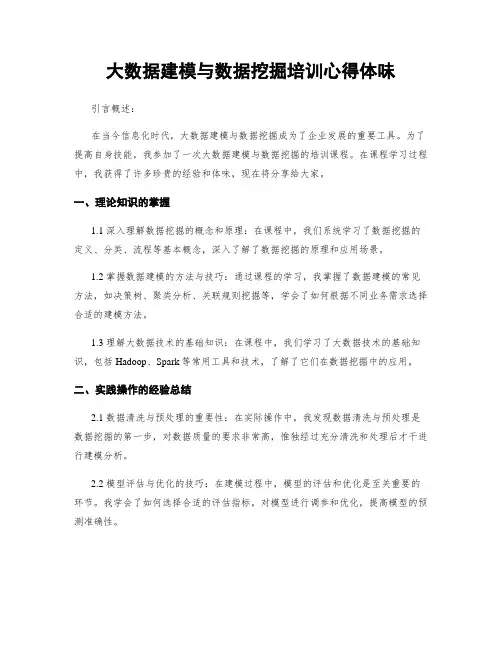 大数据建模与数据挖掘培训心得体会