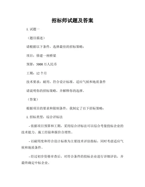 招标师试题及答案