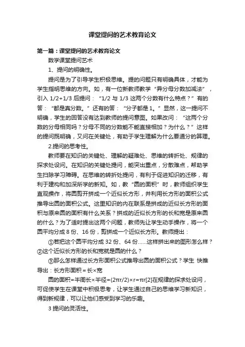 课堂提问的艺术教育论文