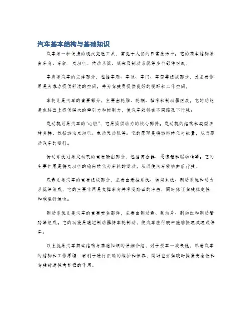 汽车基本结构与基础知识
