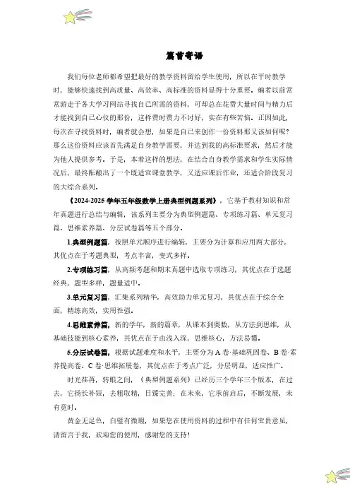 多边形的面积几何模型篇风筝模型和蝴蝶模型【五大考点】-2024-2025学年五年级数学上册(解析版)