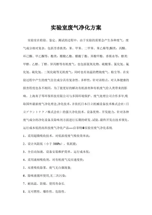 实验室废气处理净化方案