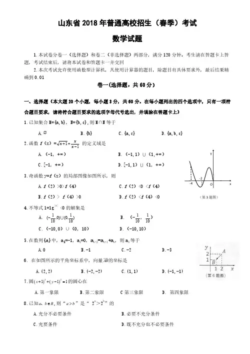 2018年山东省春季高考数学真题
