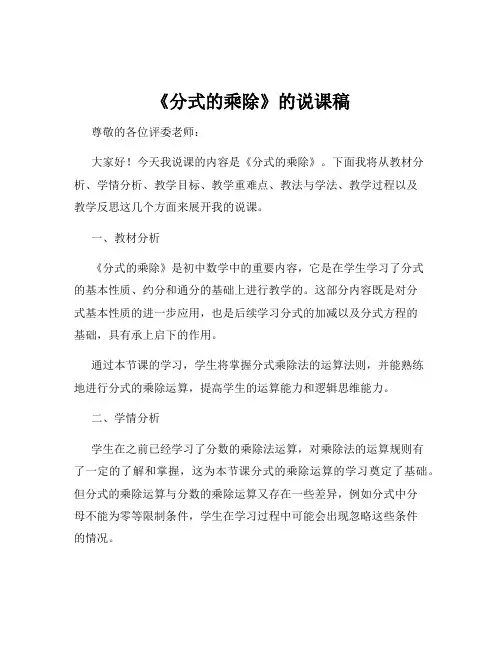 《分式的乘除》的说课稿