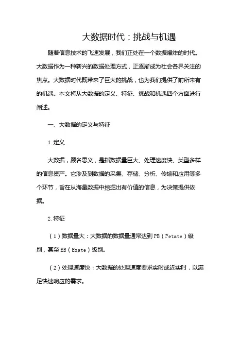 大数据时代