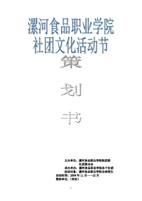 漯河食品职业学院社团文化活动节
