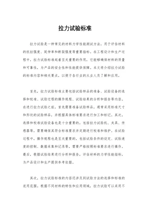 拉力试验标准