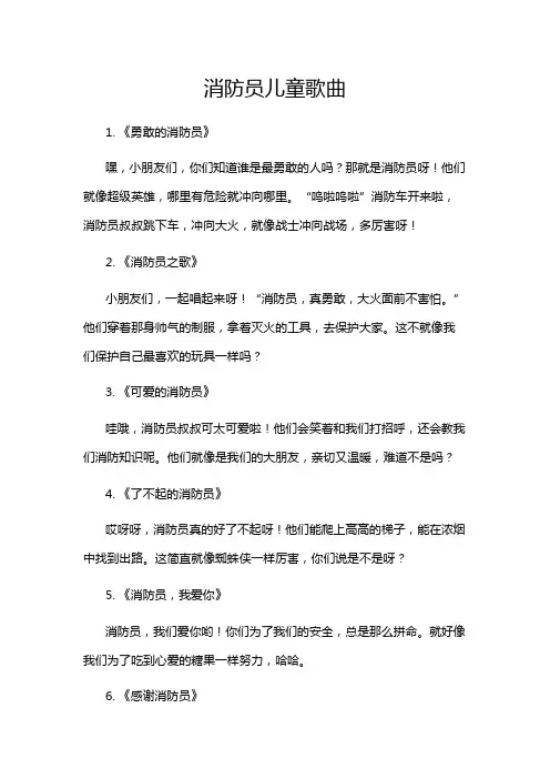 消防员儿童歌曲
