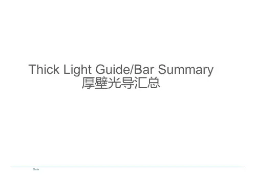 车灯厚壁光导模具技术