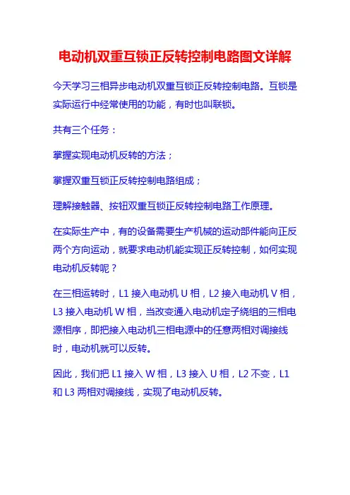 电动机双重互锁正反转控制电路图文详解
