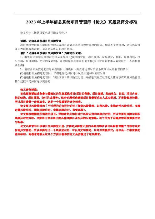 2023年上半年信息系统项目管理师《论文》真题及评分标准