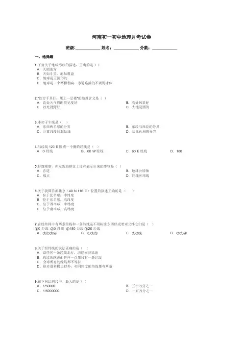 河南初一初中地理月考试卷带答案解析
